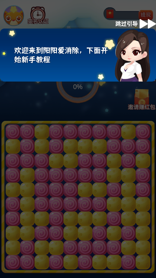 阳阳爱消除(2)