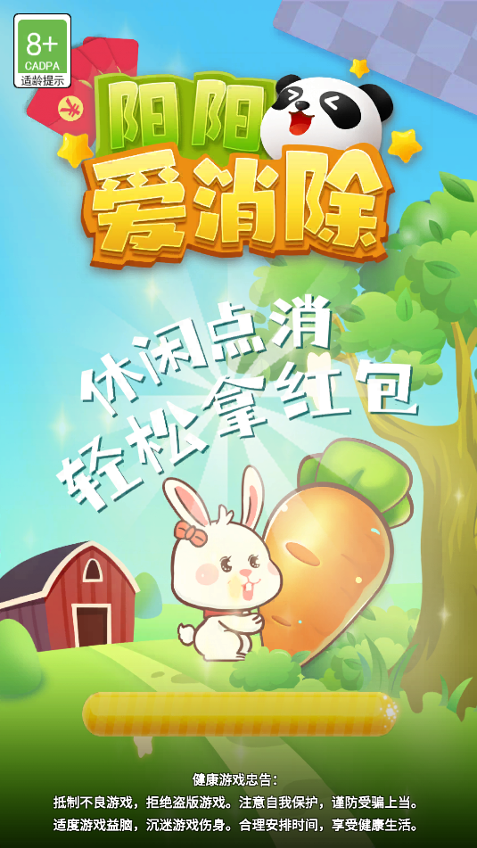 阳阳爱消除(3)