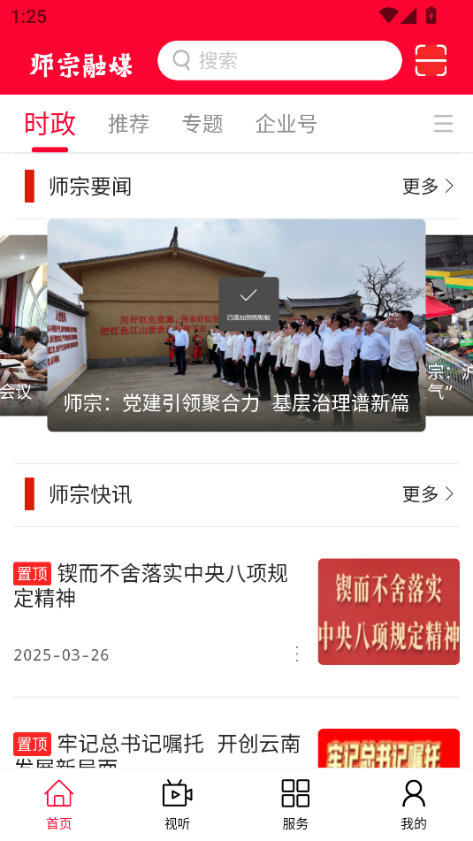 師宗融媒(2)