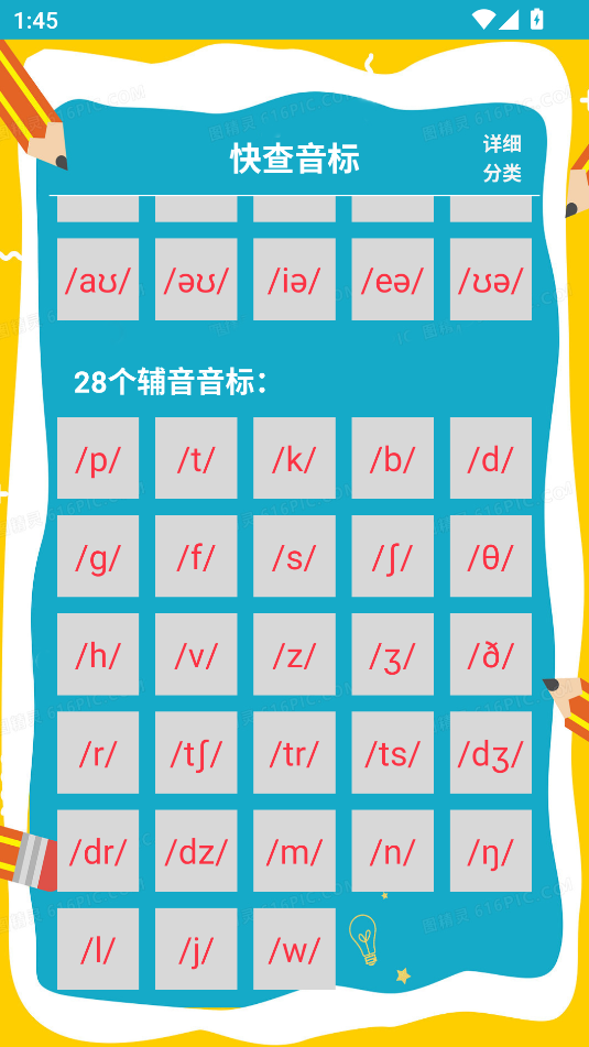 快查音标(3)