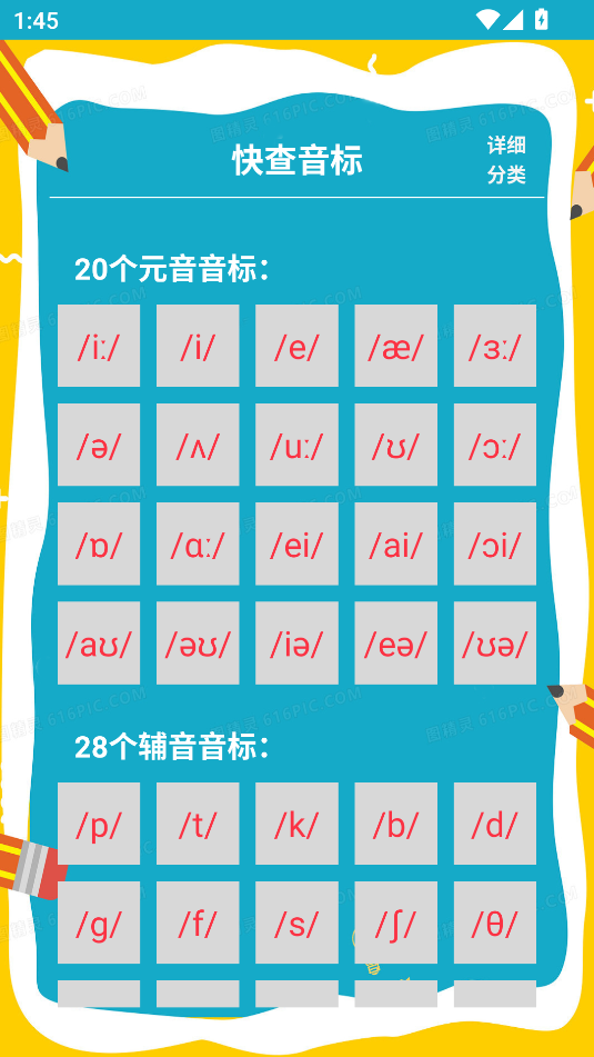 快查音标(2)