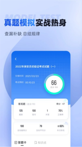 保安員考試聚題庫(3)