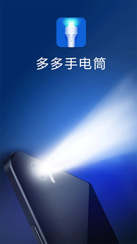 多多手電筒(3)