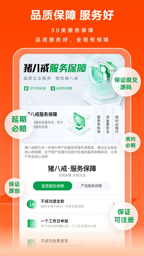 豬八戒網(1)