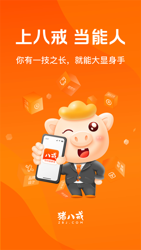 豬八戒網(4)
