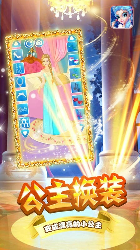 裝扮小公主蘇菲亞(3)