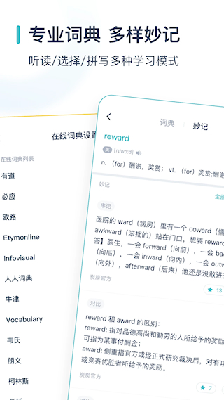 炭炭背單詞最新版(2)
