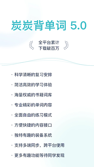 炭炭背單詞最新版(1)