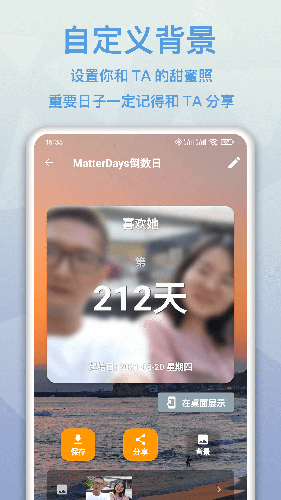mDays倒數日(1)