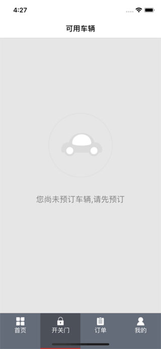 北京出行共享汽車(2)