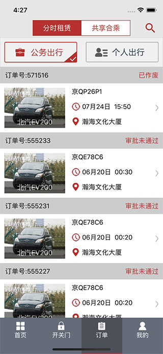 北京出行共享汽車(1)