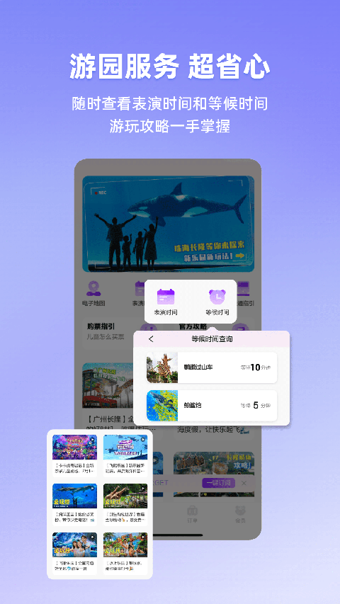 長隆旅游(4)