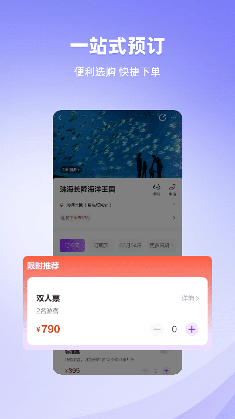 長隆旅游(3)