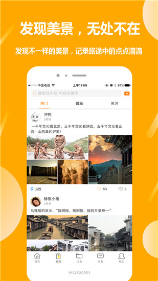 那就走旅游(1)