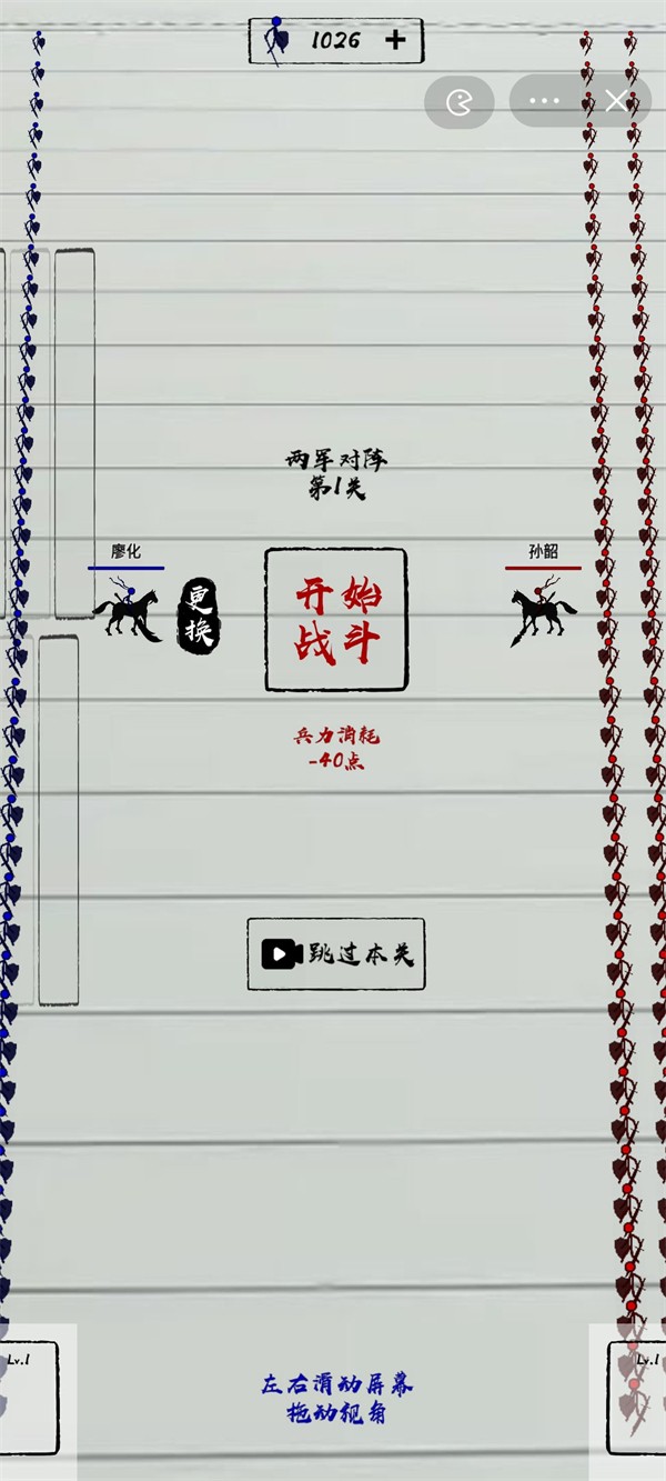 三國火柴人戰神(4)