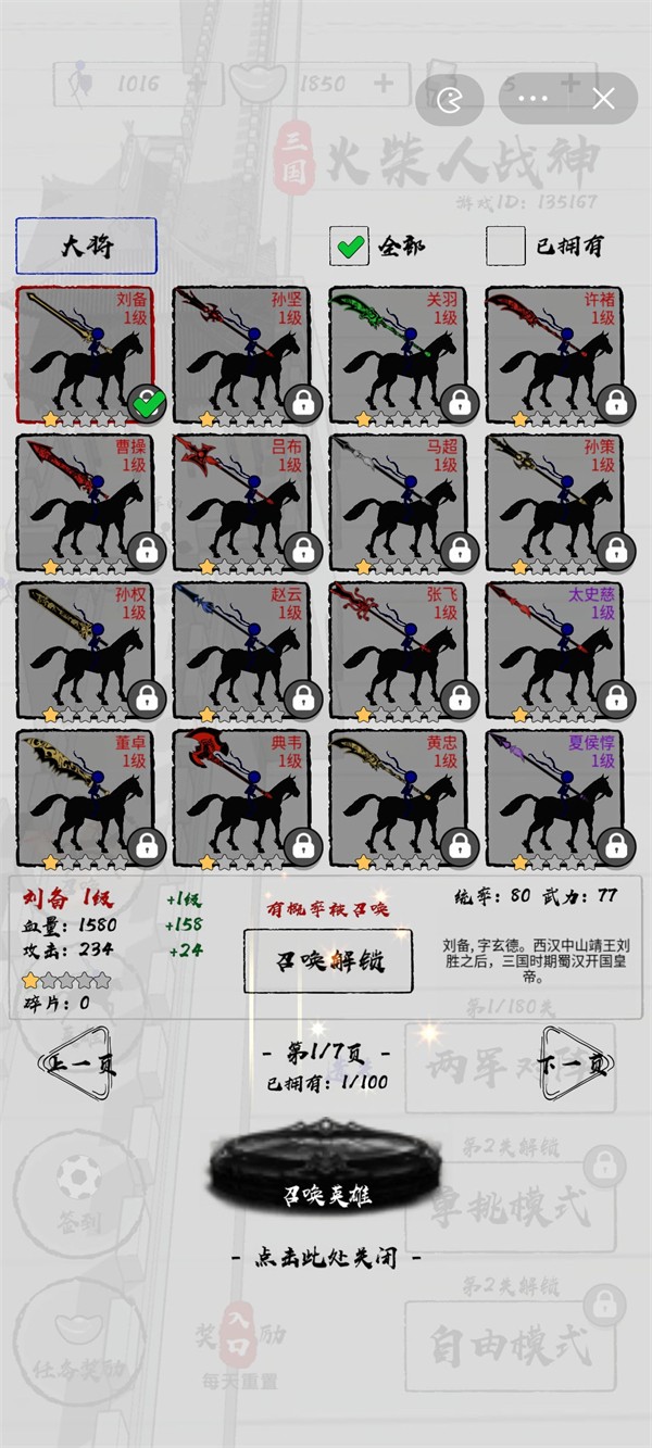 三國火柴人戰神(1)