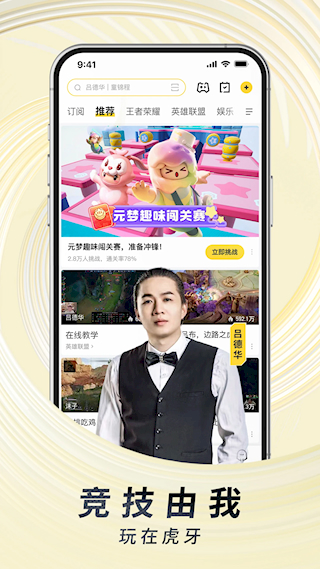 虎牙直播app最新版(1)
