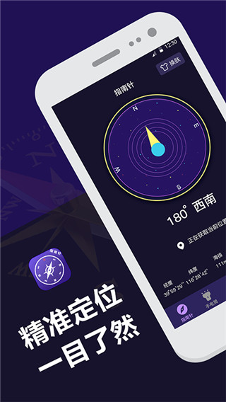 指南針戶外助手(3)