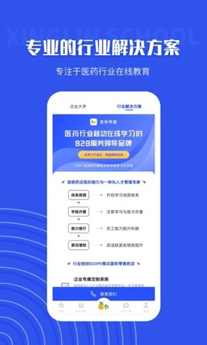 杏林學(xué)堂(2)