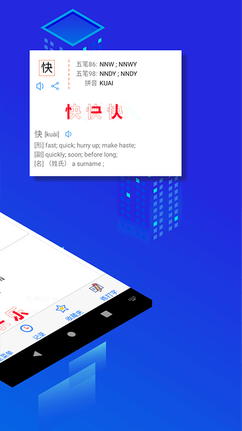五筆反查(2)