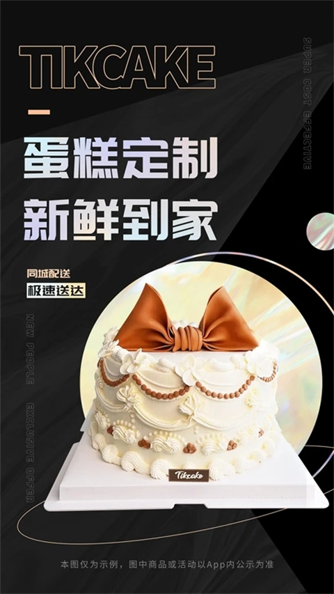 Tikcake蛋糕(4)