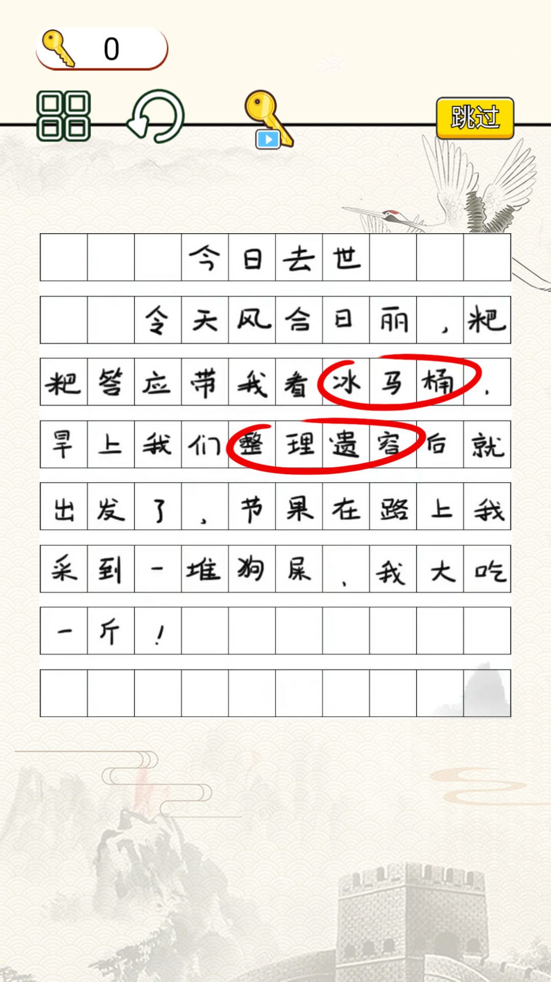 文字找错达人(1)