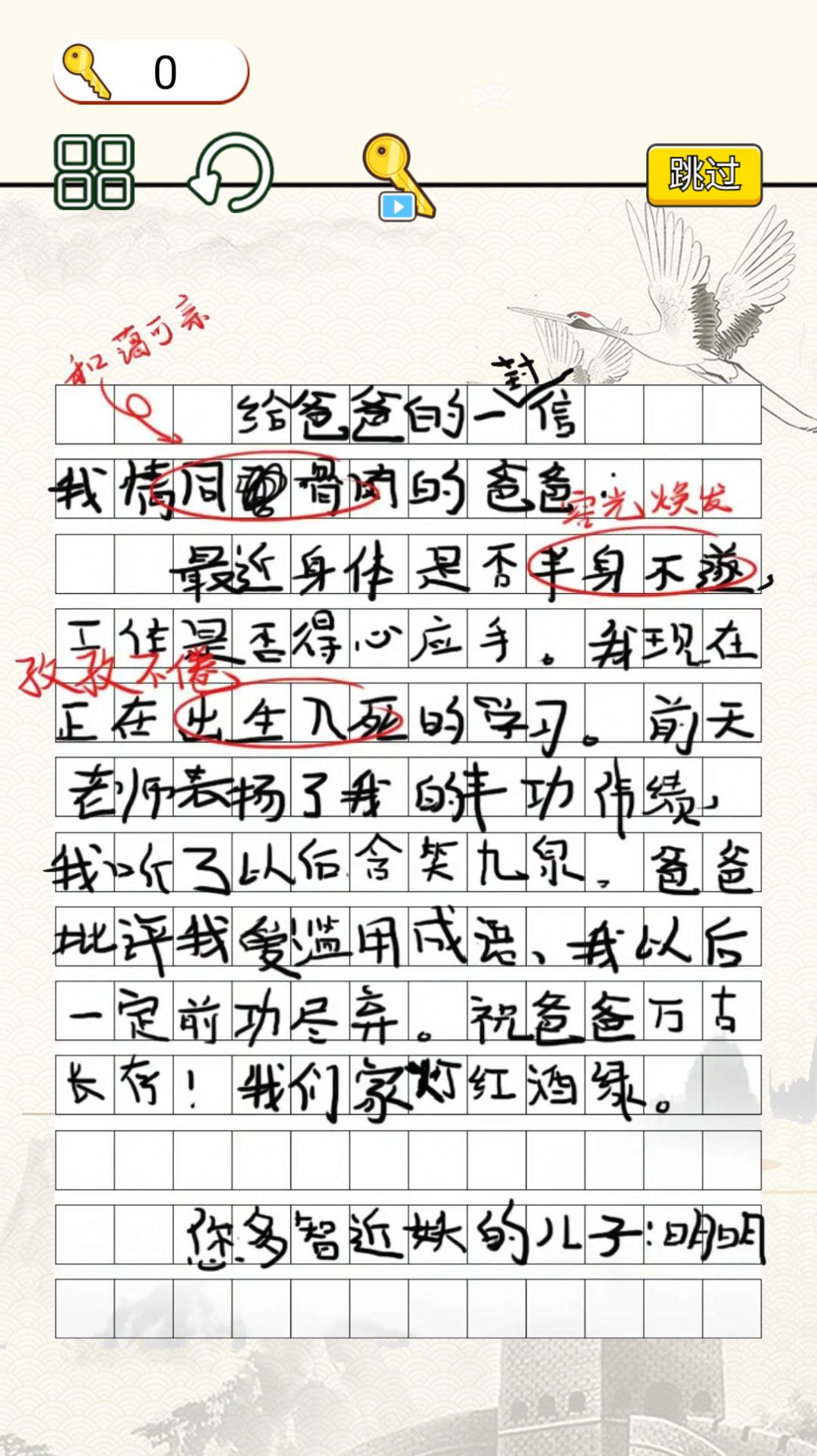 文字找错达人(3)