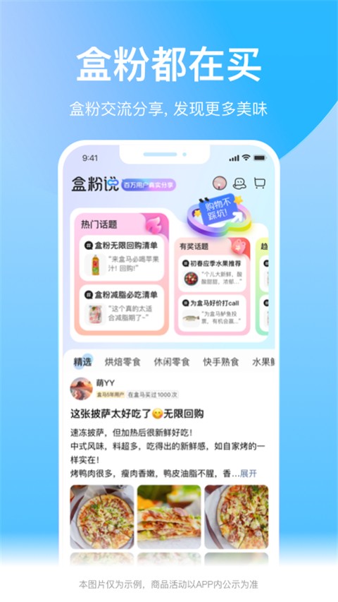 盒馬生鮮超市(2)