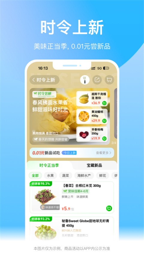 盒馬生鮮超市(3)