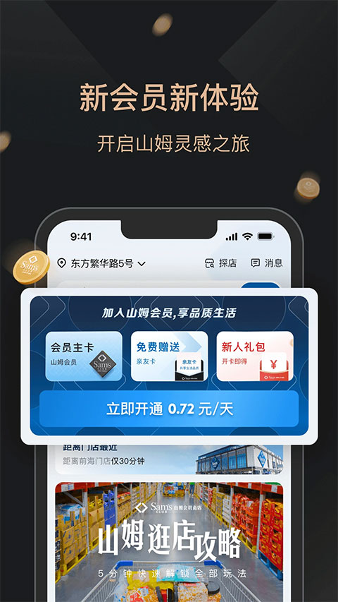山姆網上購物平臺(2)