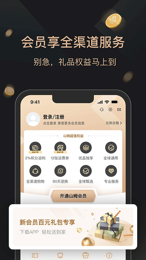 山姆網上購物平臺(1)