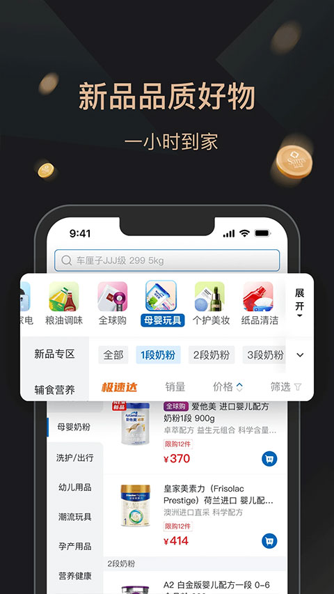 山姆網上購物平臺(3)