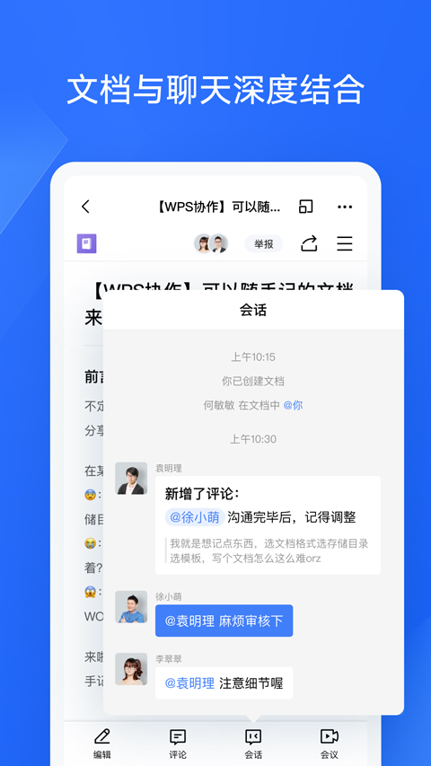 WPS協作(1)