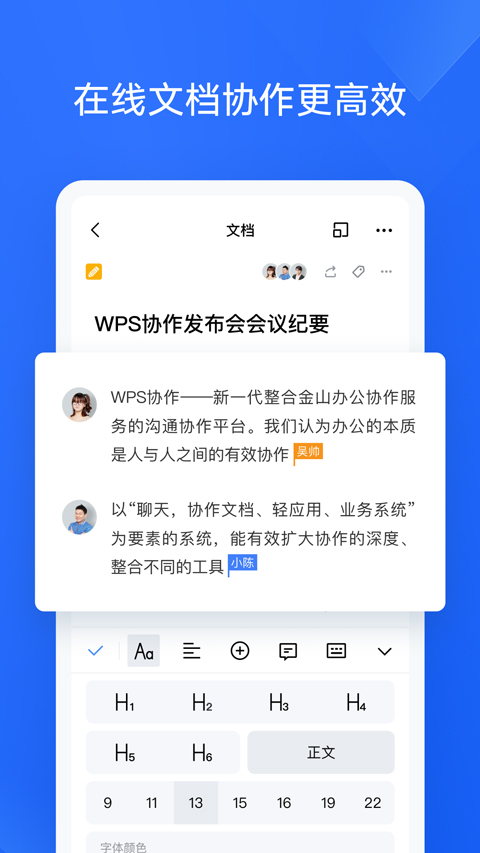 WPS協作(3)