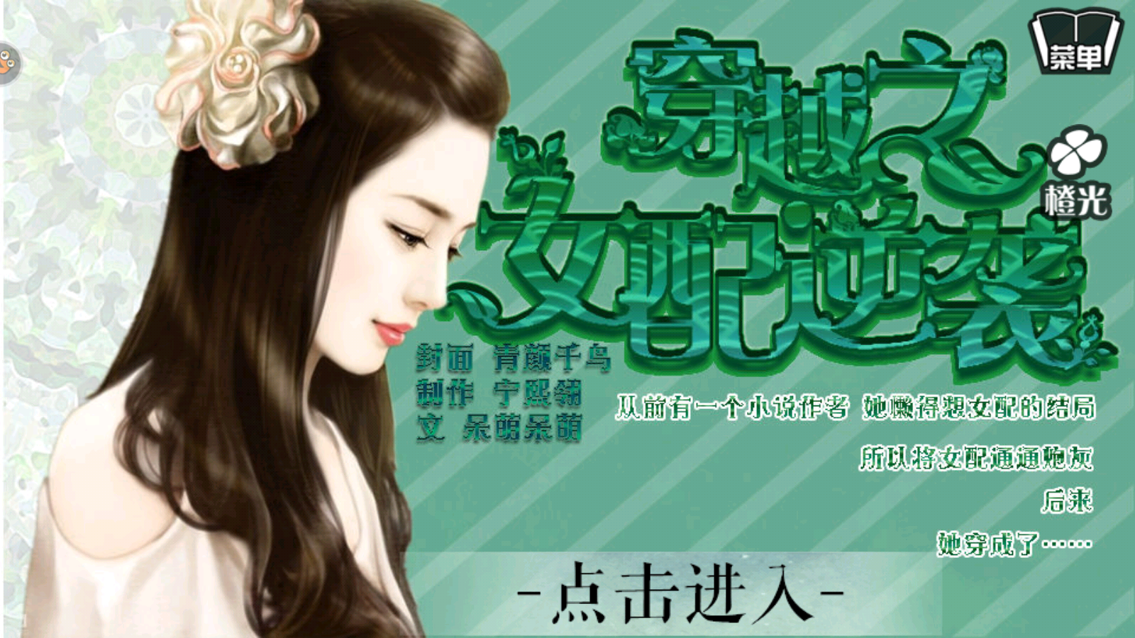 穿越之女配逆袭记(3)