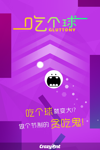 吃個球(3)