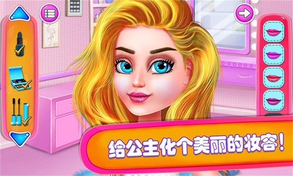公主派对化妆舞会(1)