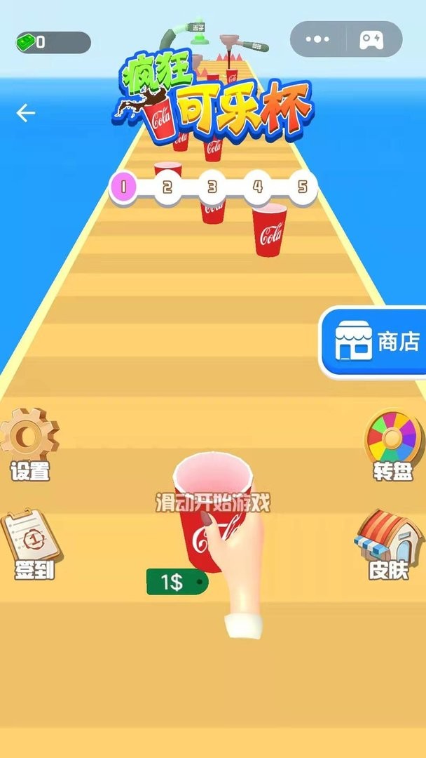 瘋狂可樂杯(2)