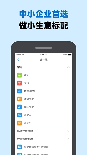賬王記賬(2)