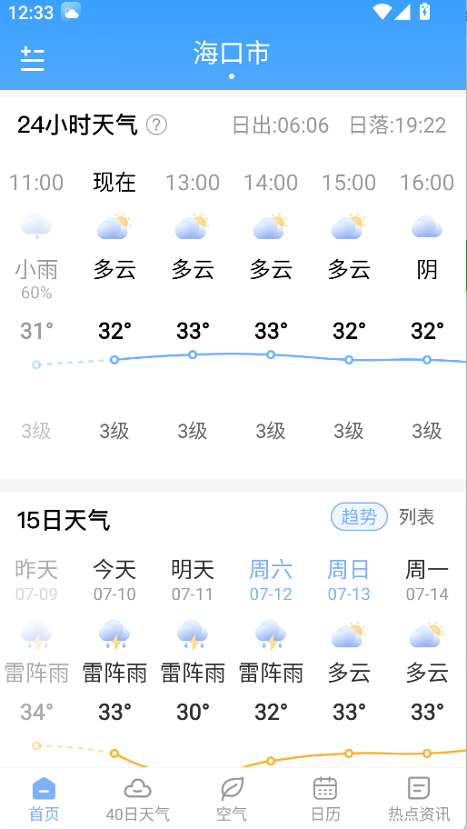 朗朗天氣預報(3)