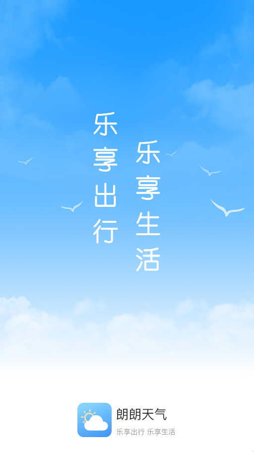 朗朗天氣預報(1)