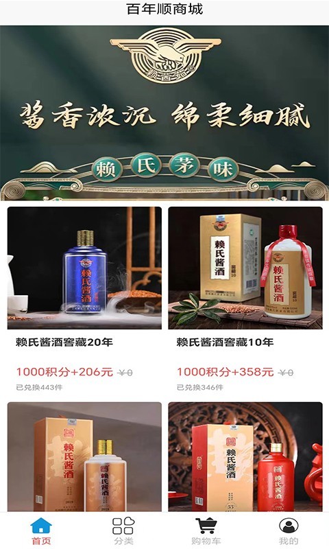 百年順(4)