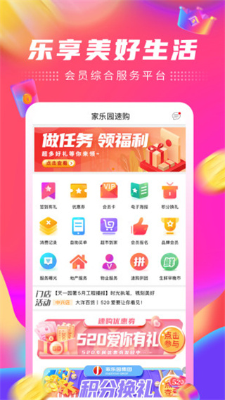 家樂園速購(2)