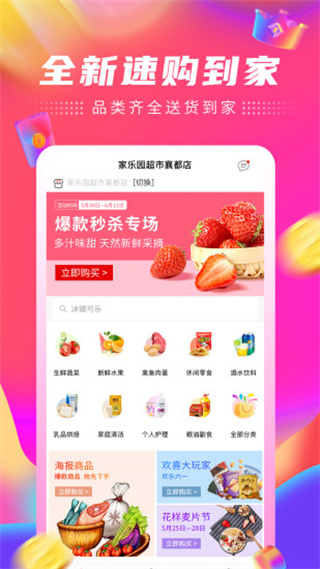 家樂園速購(1)