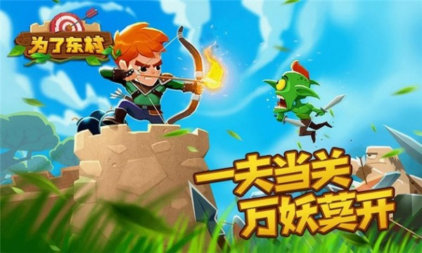 為了東村(3)