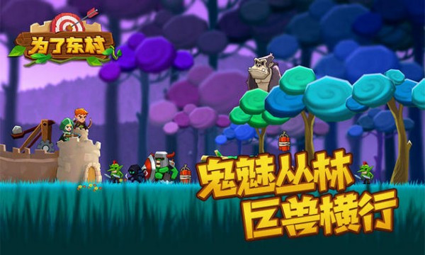 為了東村(1)