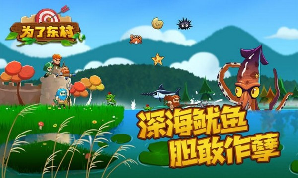 為了東村(4)