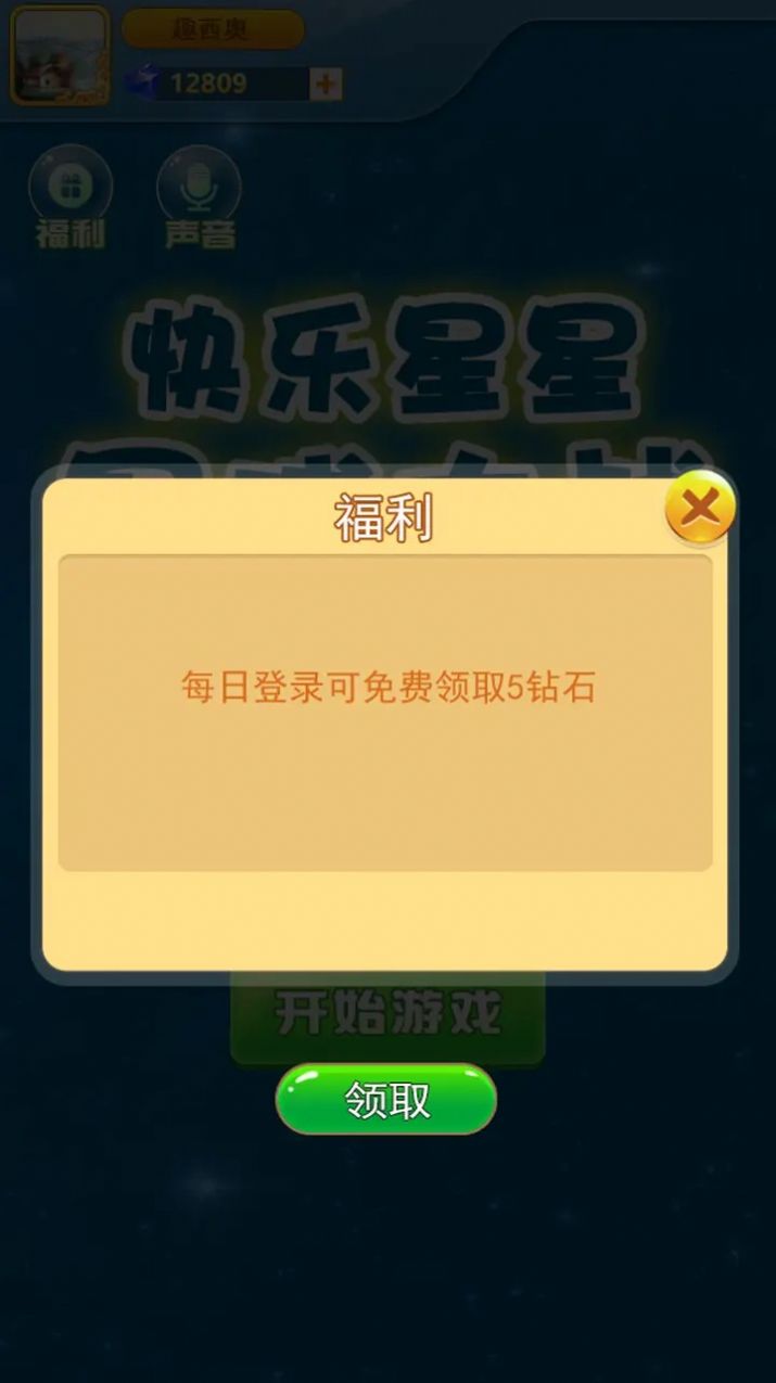 快樂(lè)星星星球大戰(zhàn)(2)