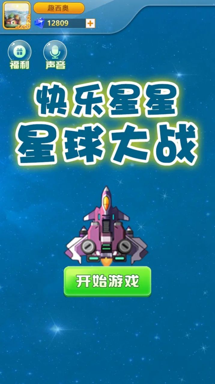 快樂(lè)星星星球大戰(zhàn)(3)