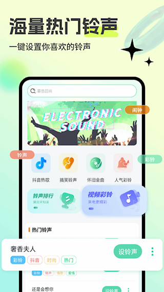 免費來電鈴聲(1)